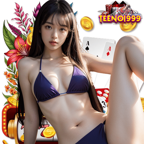 teenoi999 สมัครสมาชิก